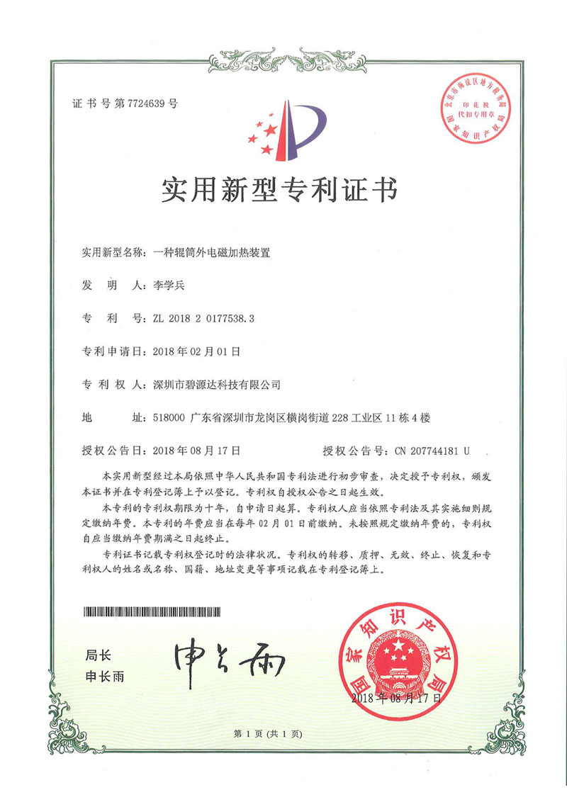 實用新型專利-輥筒639